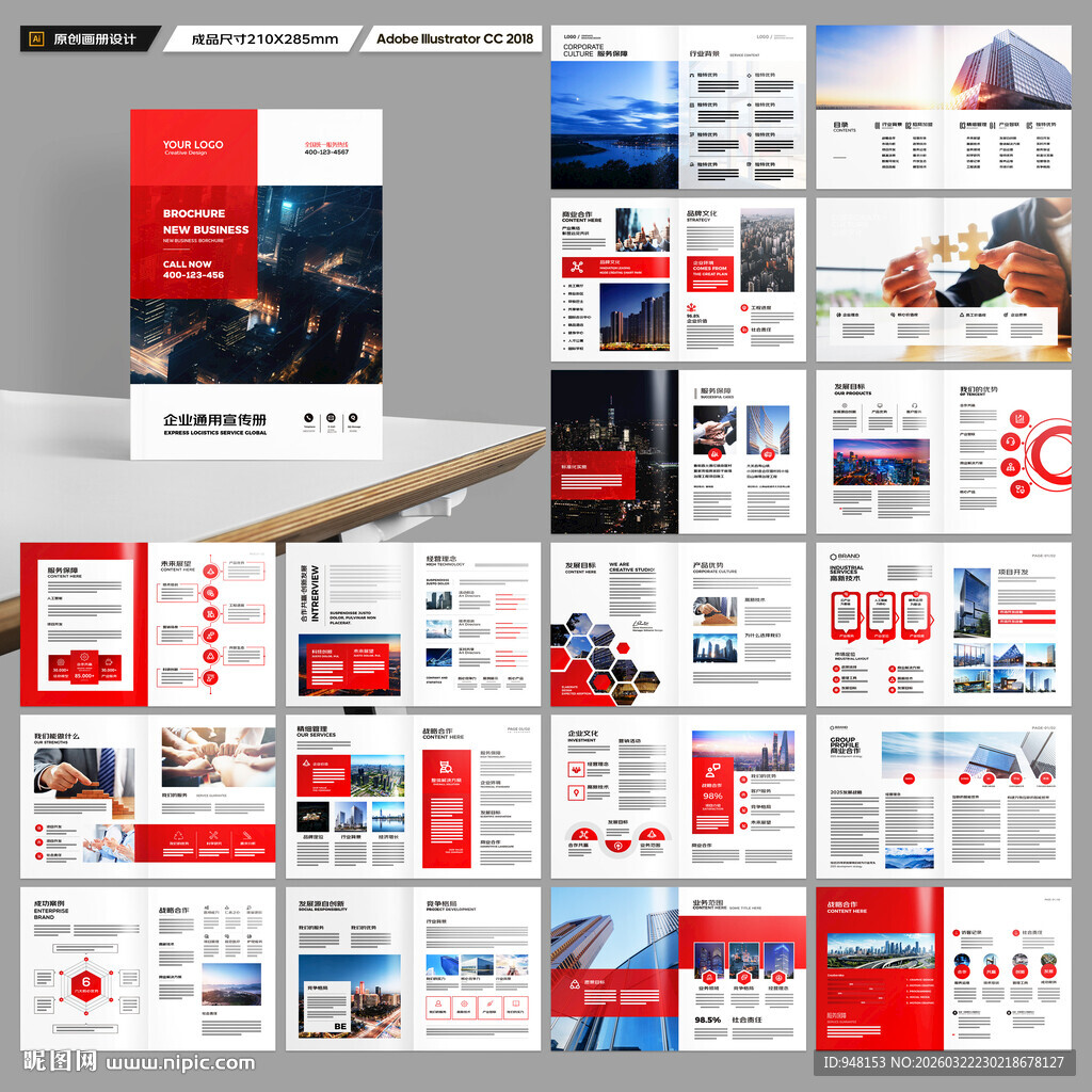 企业文化宣传册