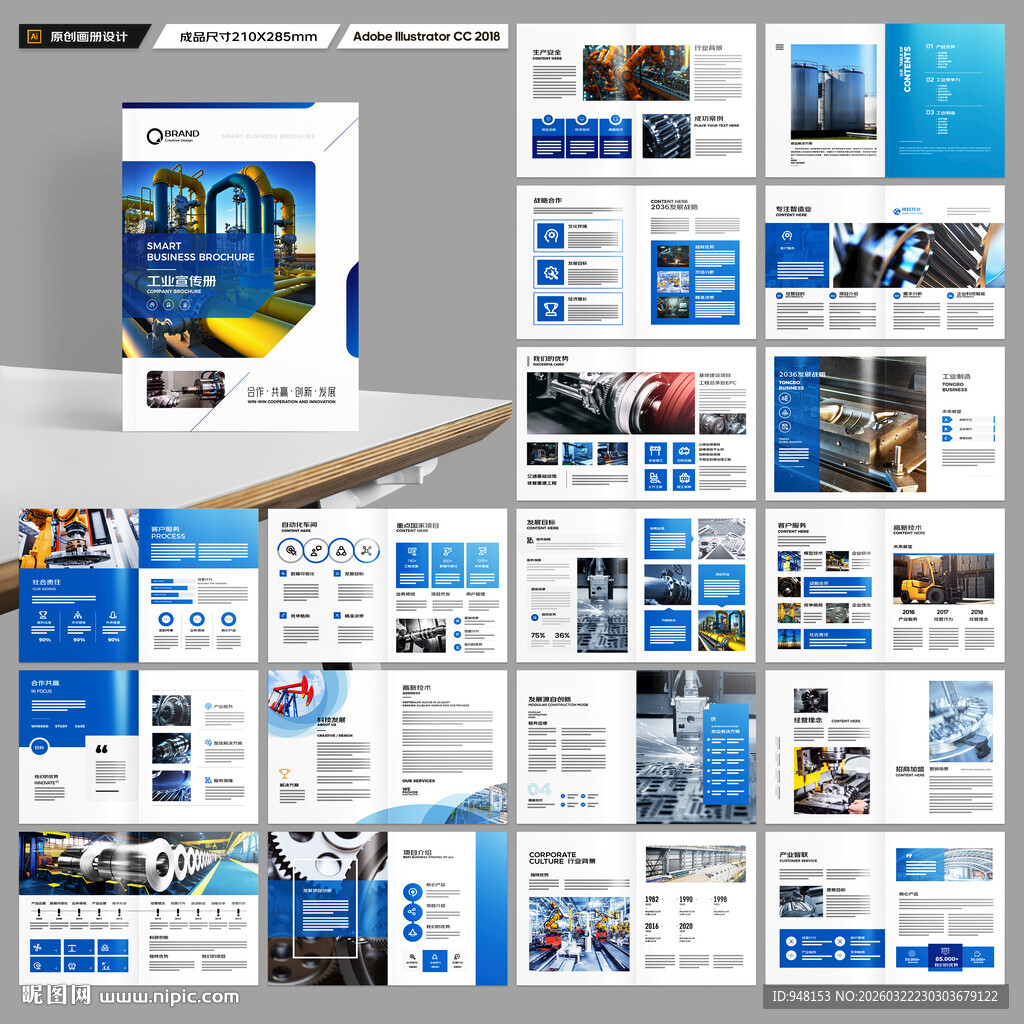制造业宣传册