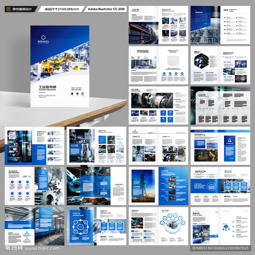 工业制造画册