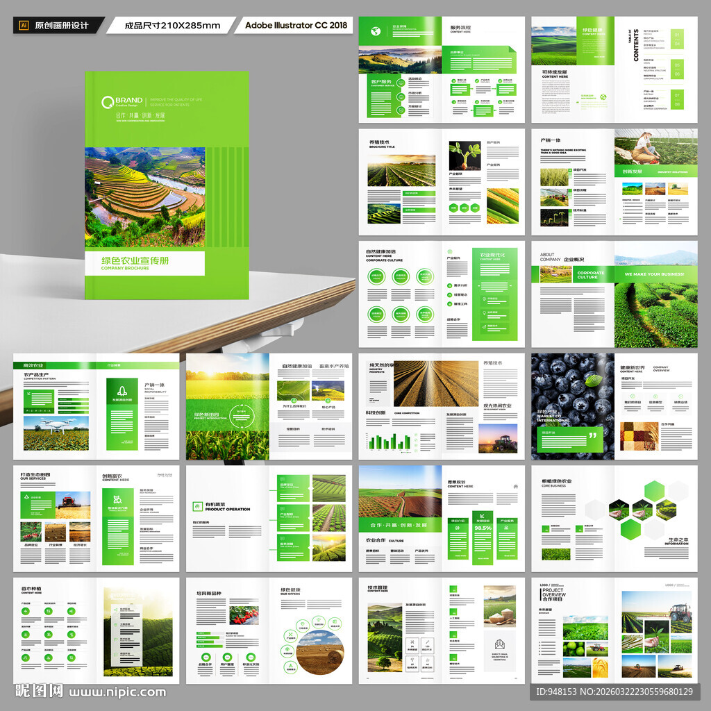 农业画册