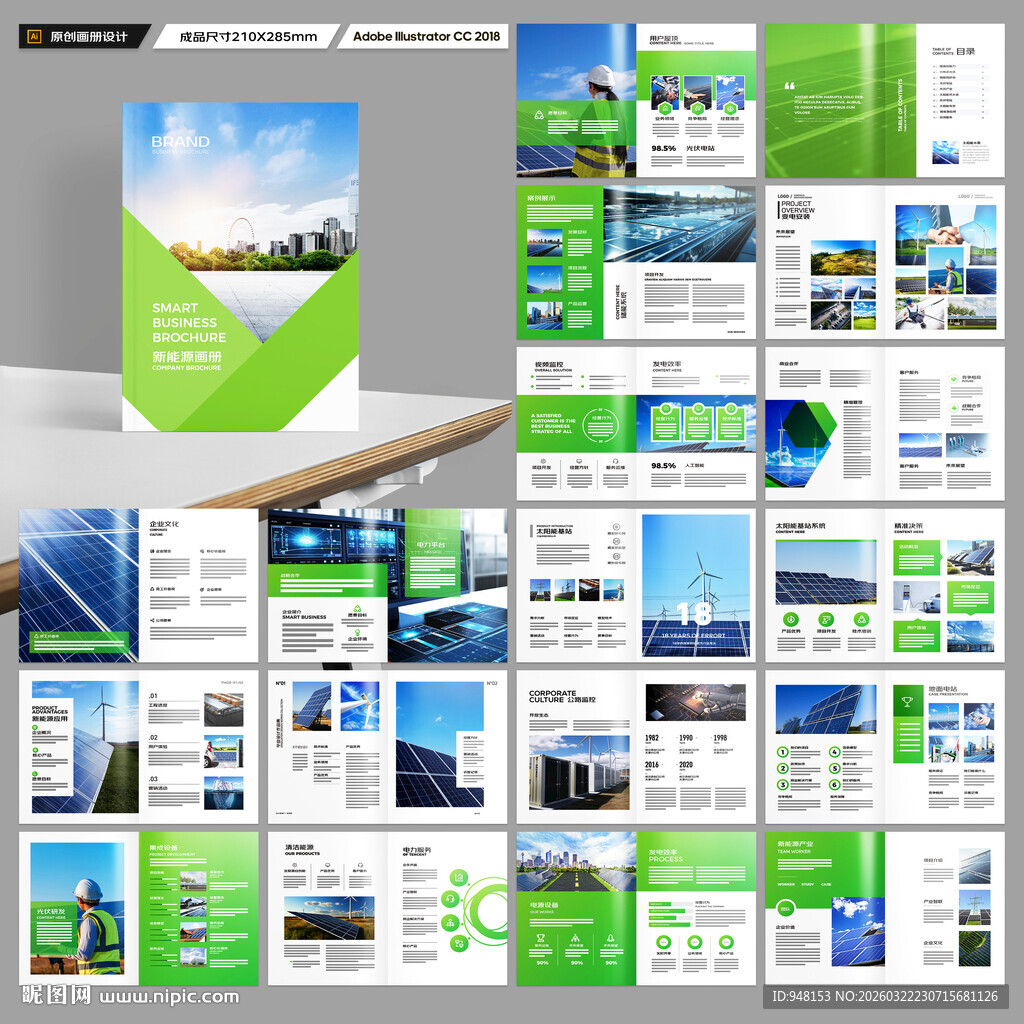 绿色环保宣传册