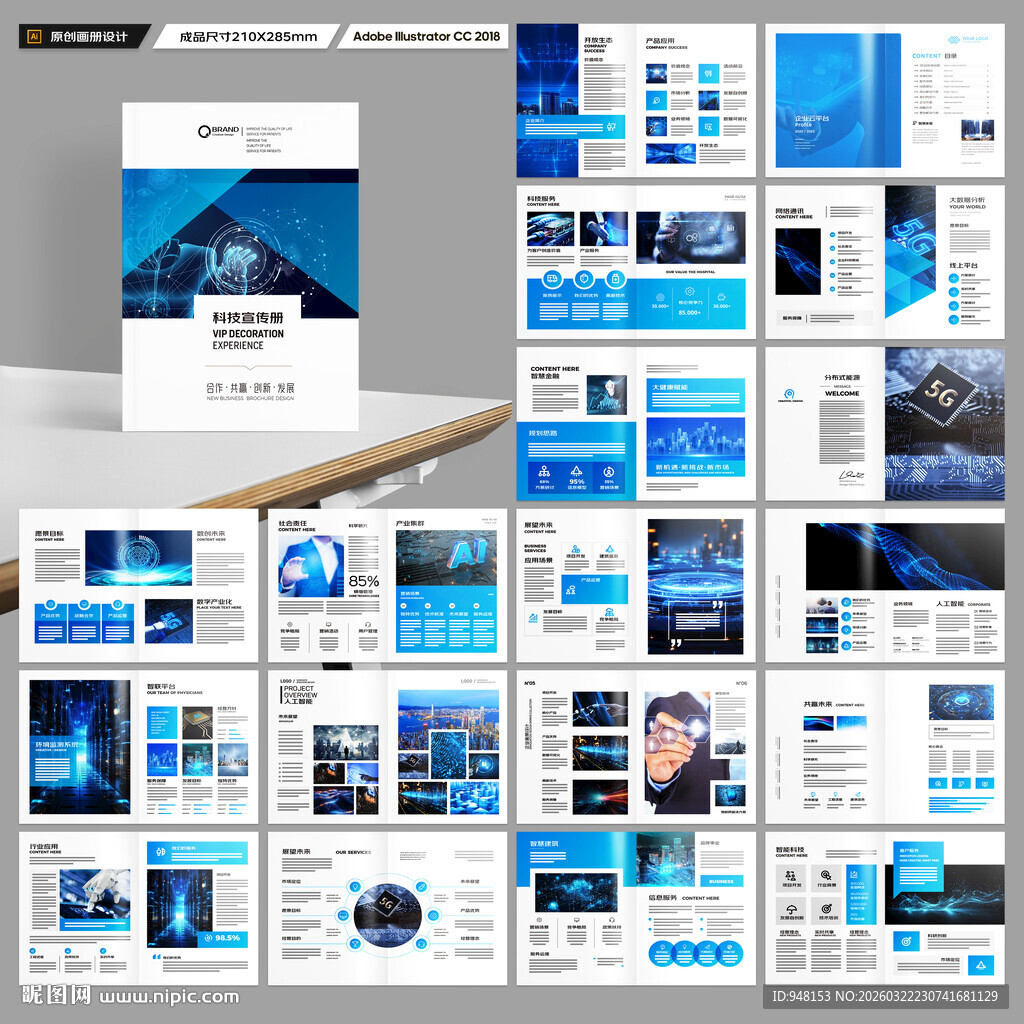 科技画册