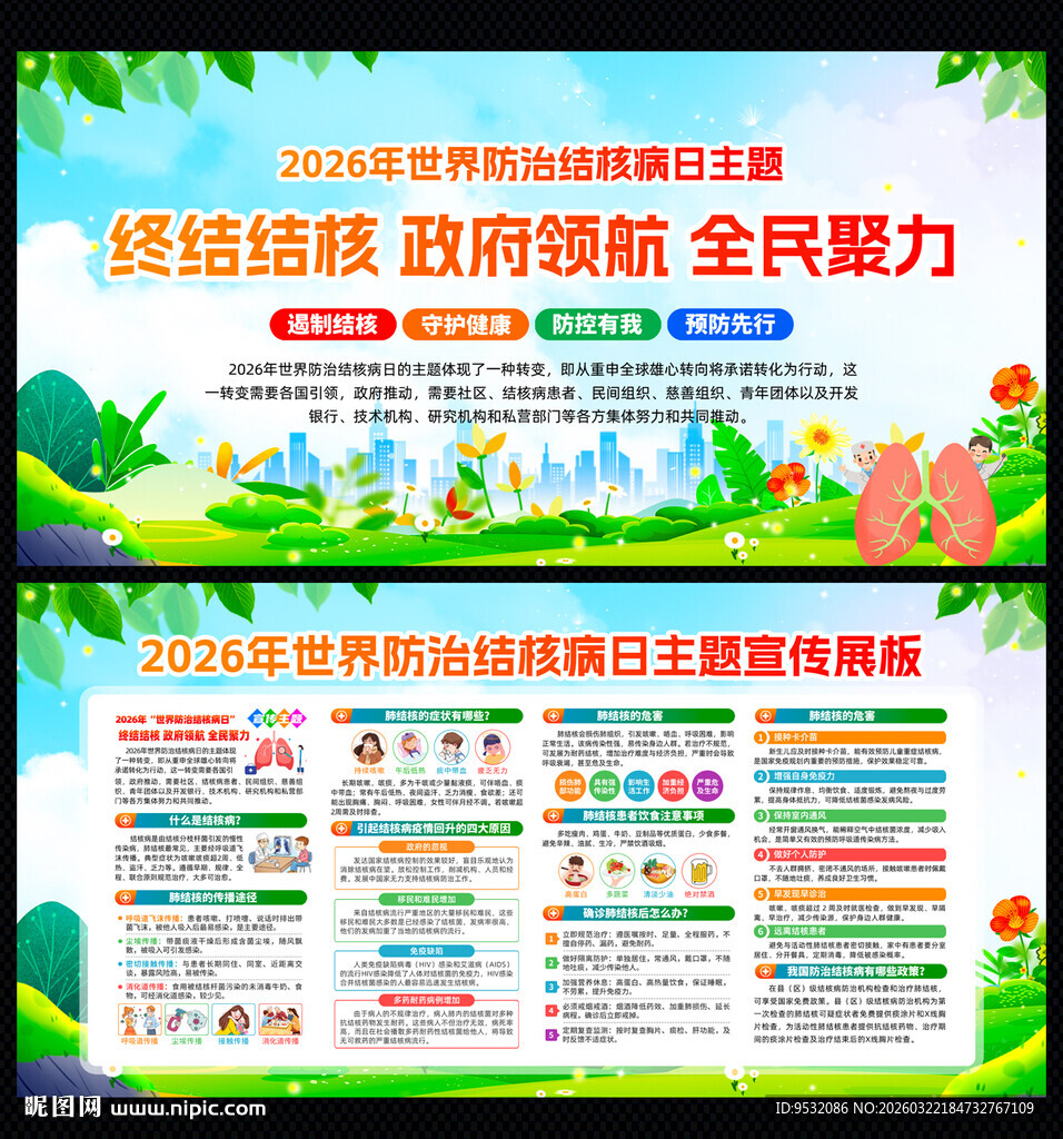 世界防治结核病日