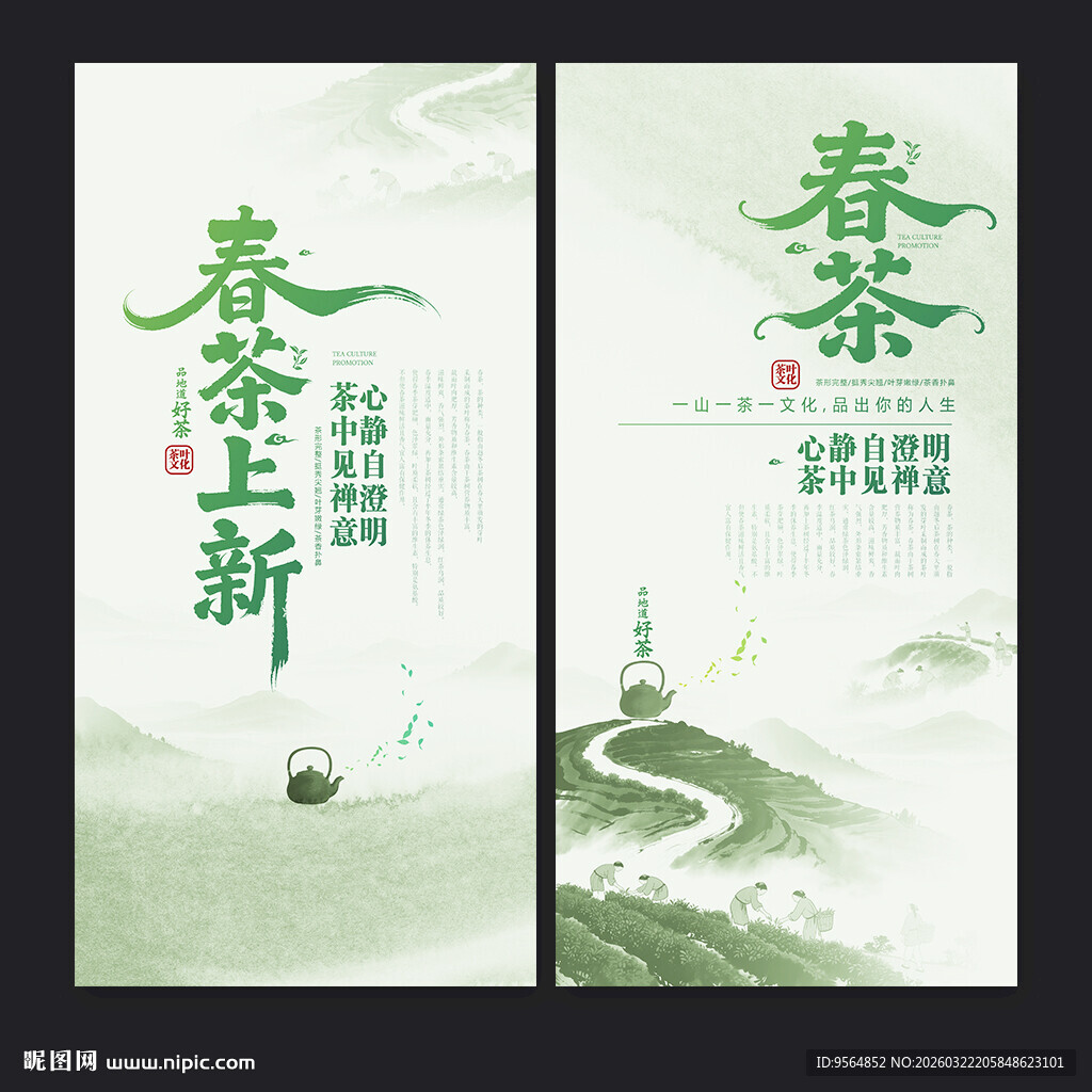 春茶海报