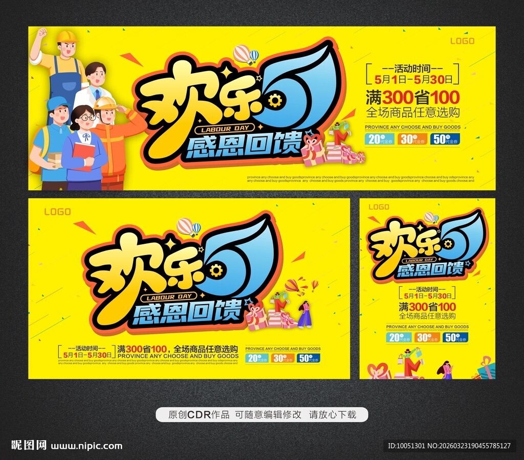 五一劳动节海报