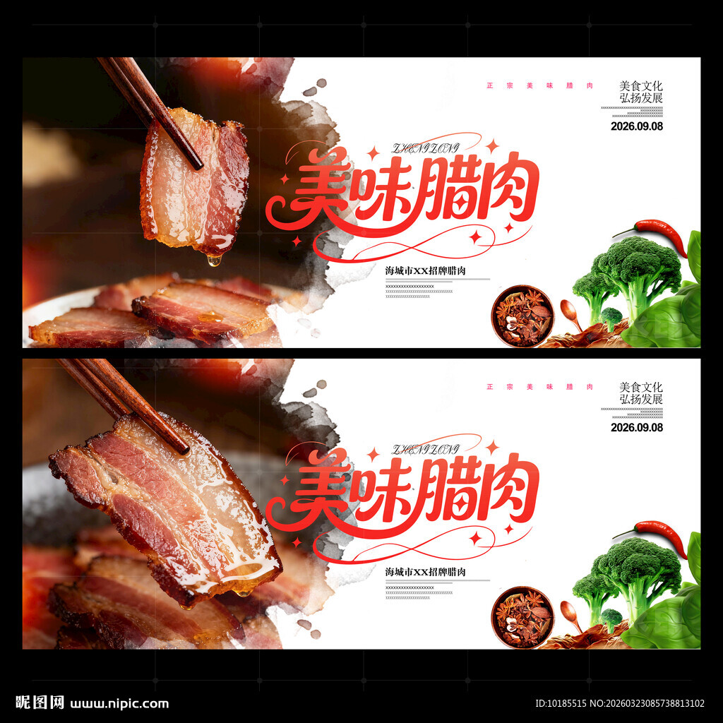 腊肉