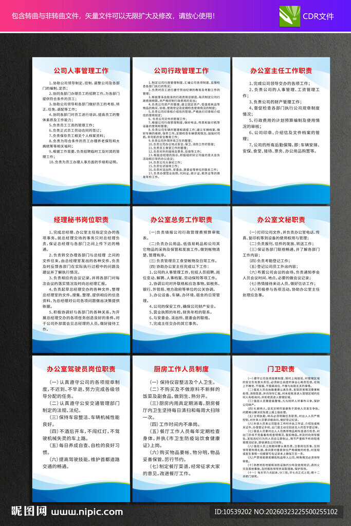 办公室岗位职责