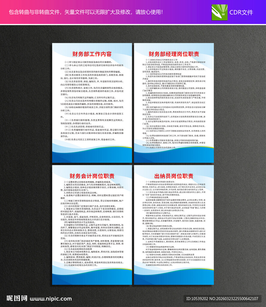 财务部岗位职责