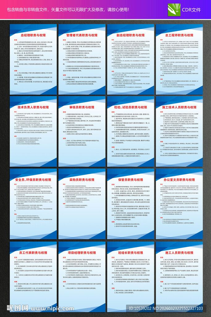 公司职责与权限