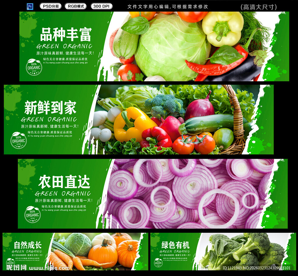 新鲜多样有机蔬菜展示