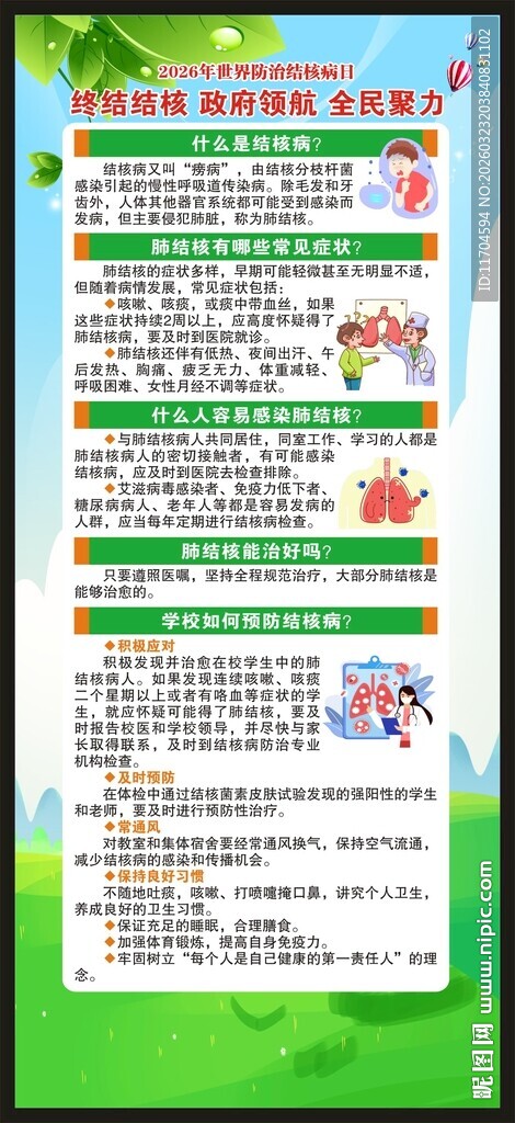 世界防治结核病日展架