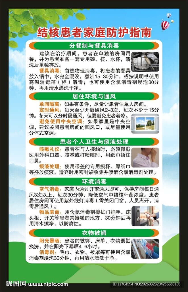 世界防治结核病日海报