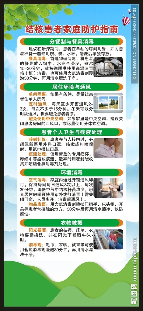 世界防治结核病日展架