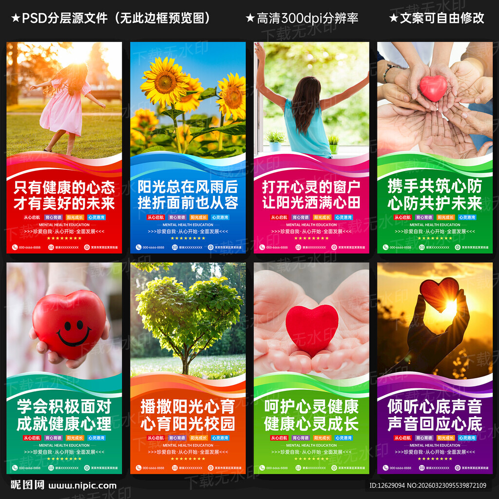 校园心理健康教育