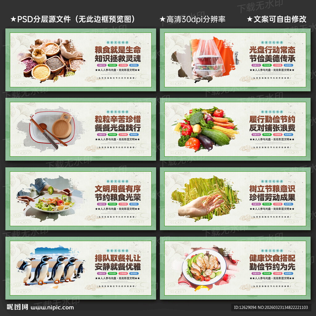 食堂文化标语展板