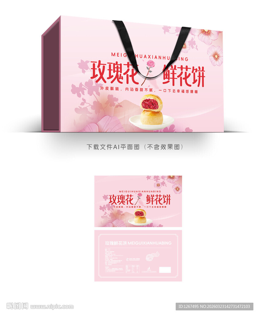 玫瑰饼礼盒