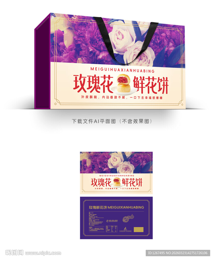 玫瑰饼包装