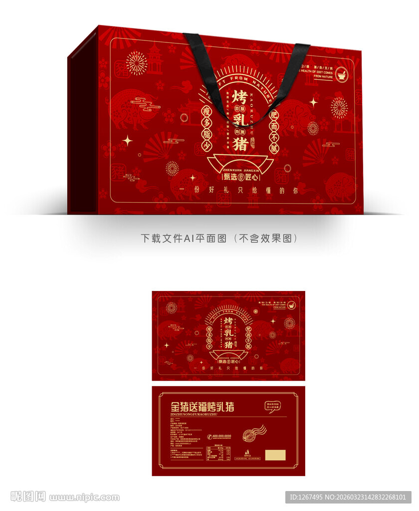 烤乳猪包装