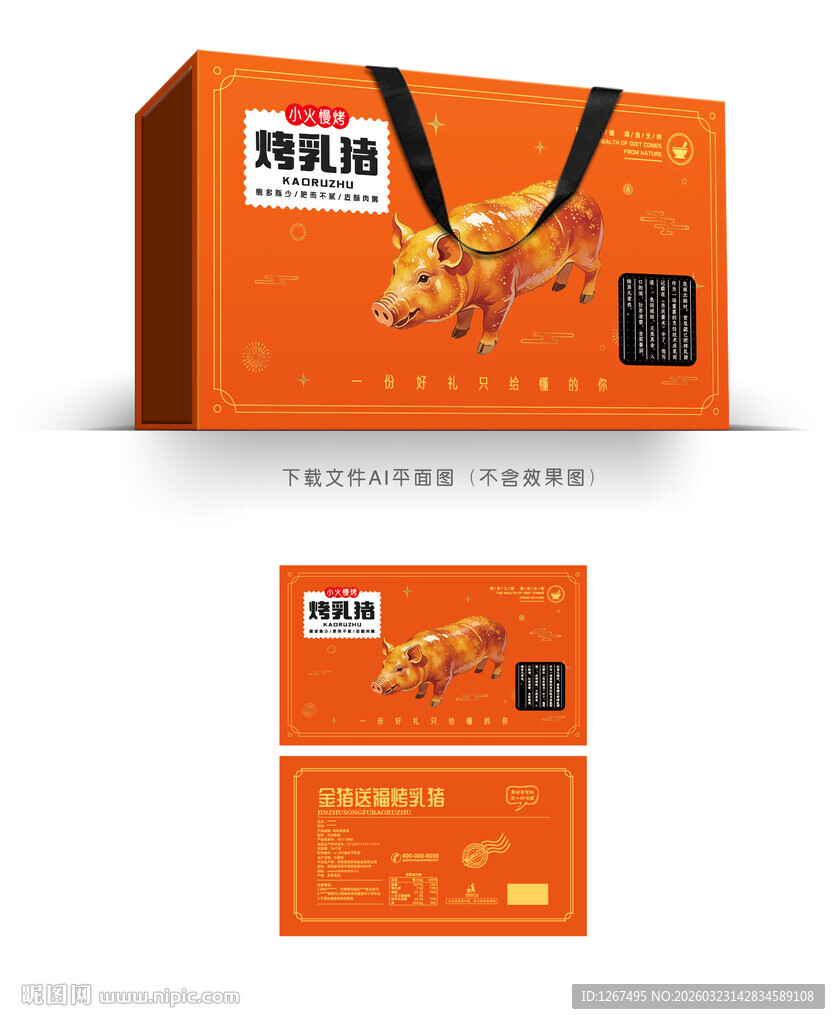 烤乳猪包装