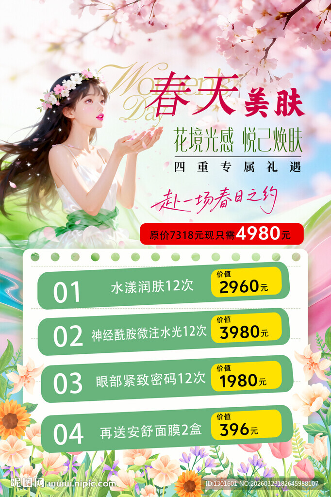 美容院活动海报