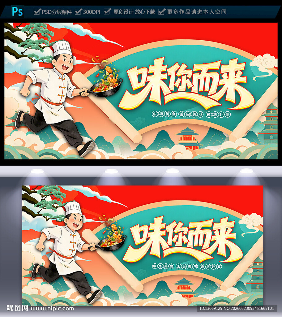 美食海报