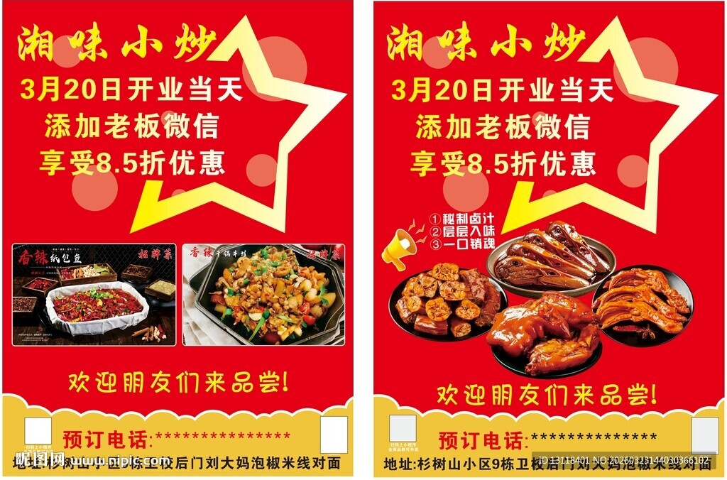 湘味小炒美食宣传海报