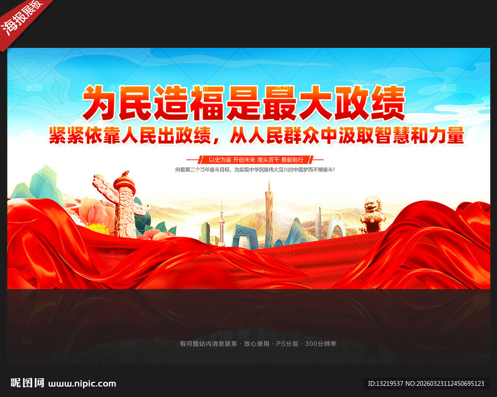 为民造福是最大政绩