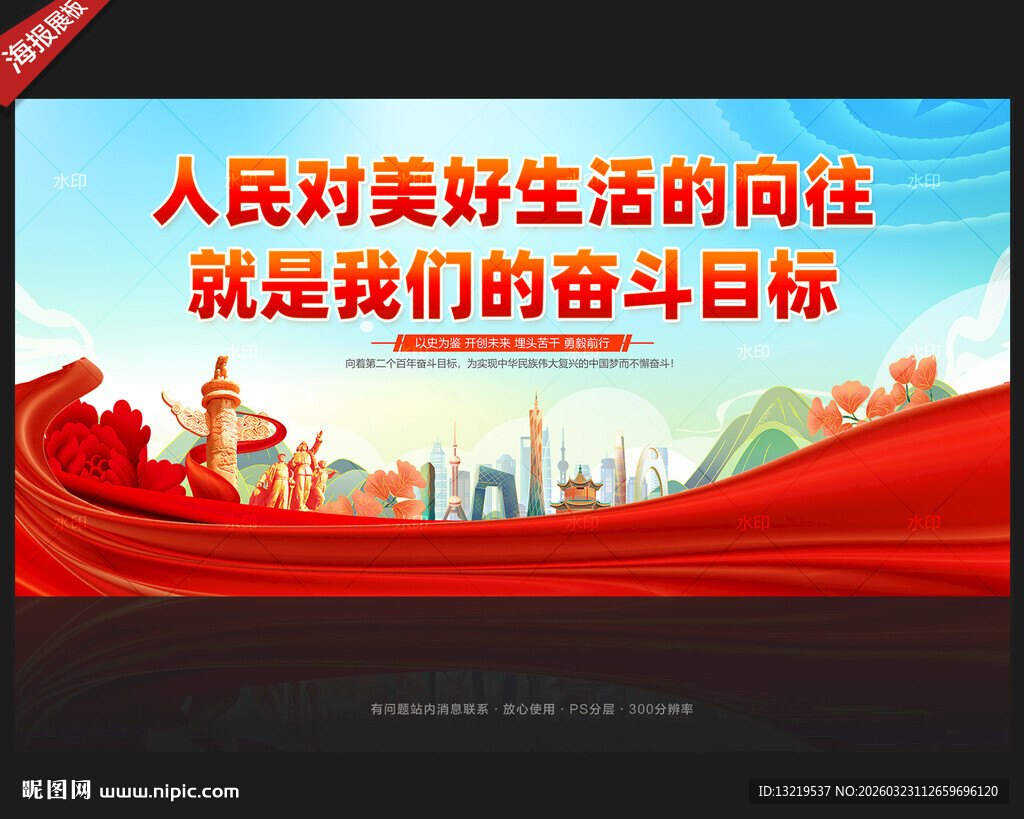 人民对美好生活的向往