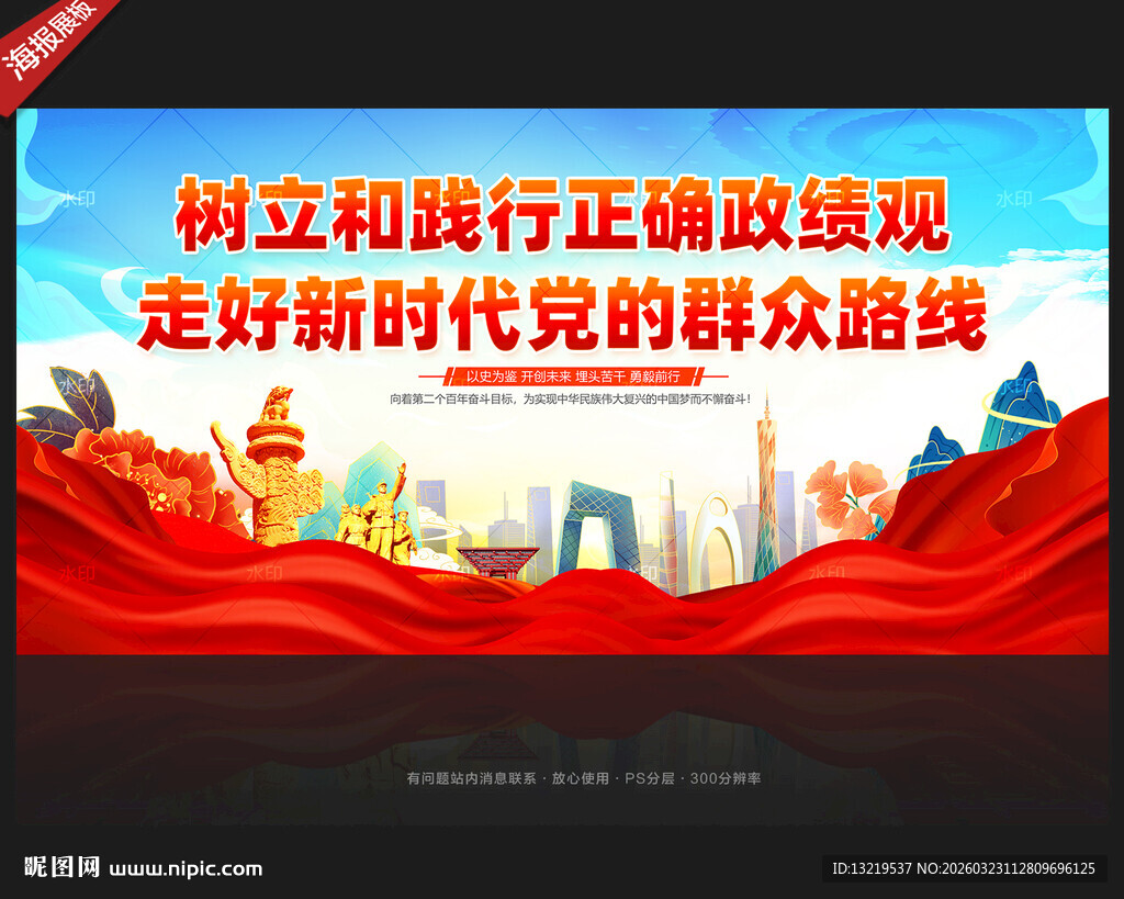 树立和践行正确政绩观