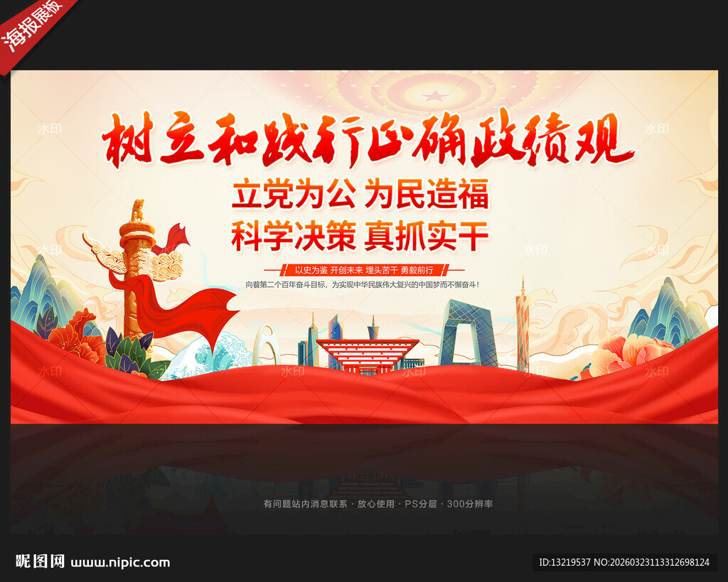 树立和践行正确政绩观