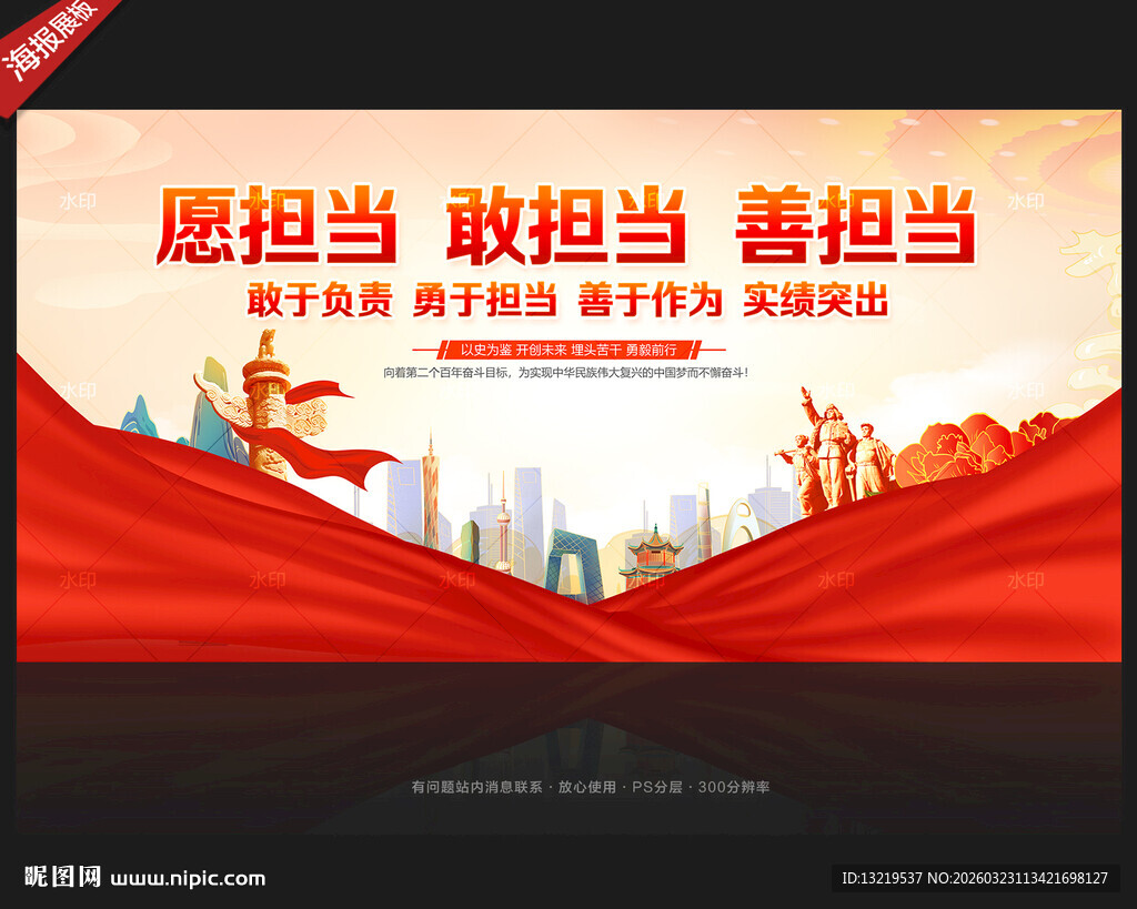 愿担当敢担当善担当