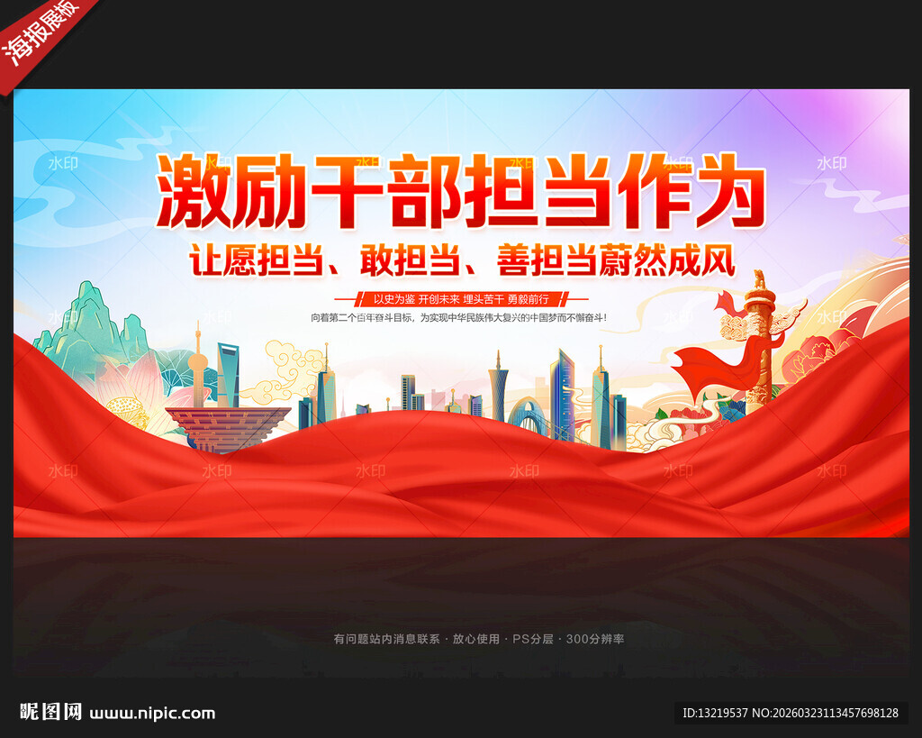 激励干部担当作为