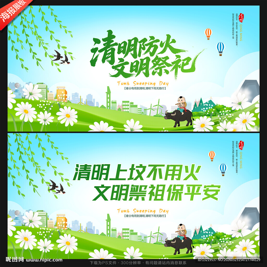 清明防火宣传标语