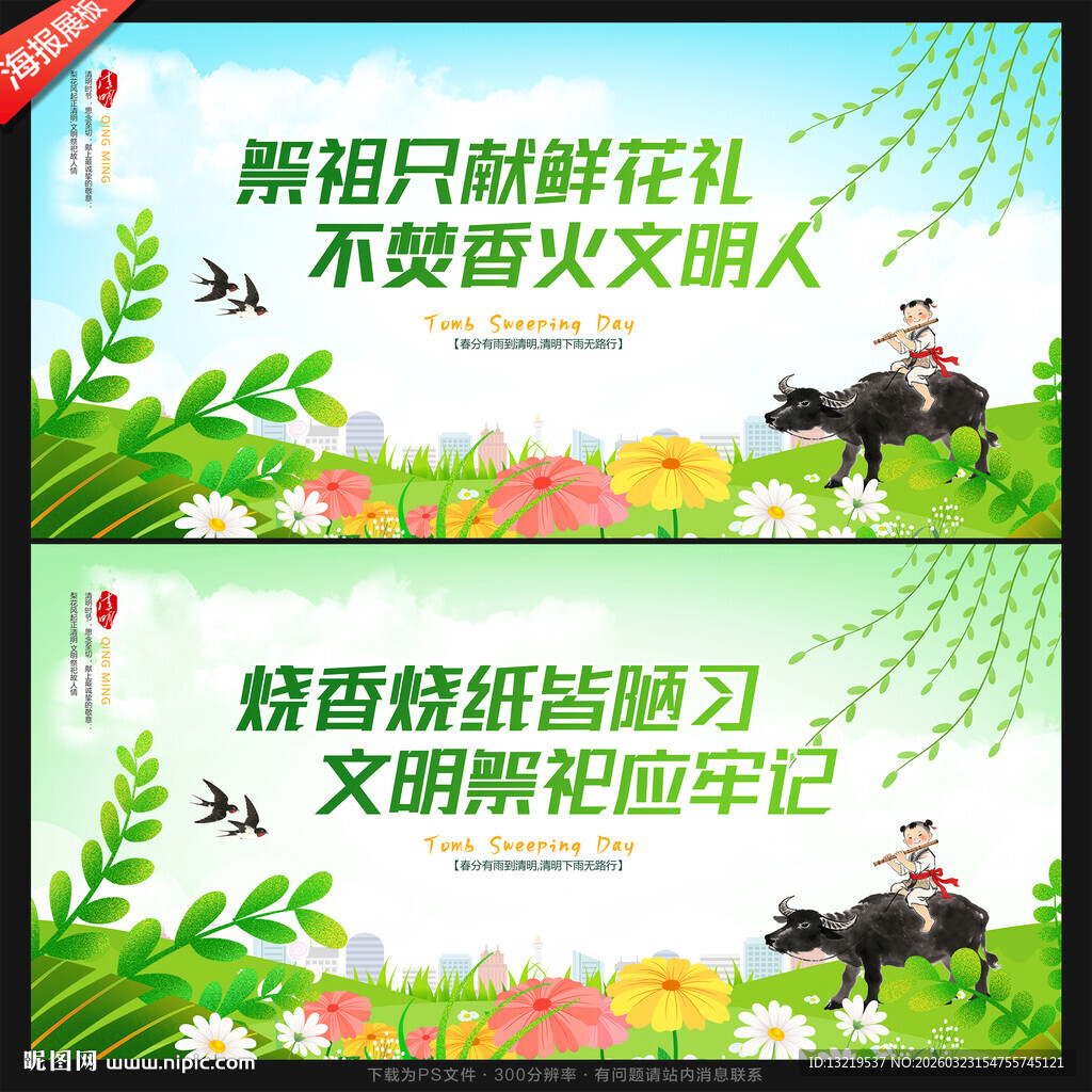 清明节标语