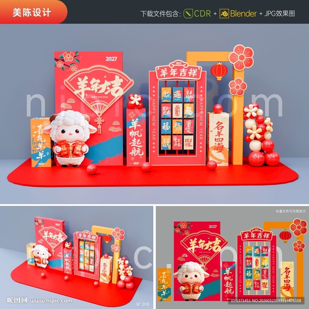 2027新年美陈春节美陈  