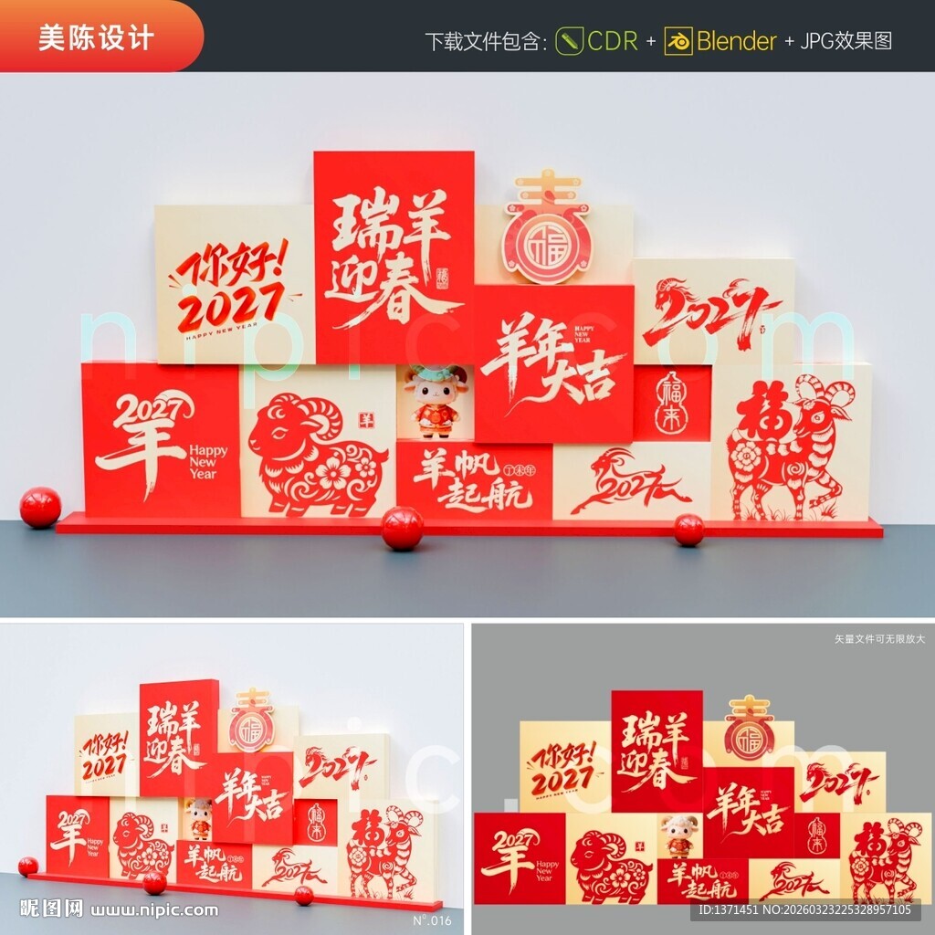 2027春节美陈 新年美陈 