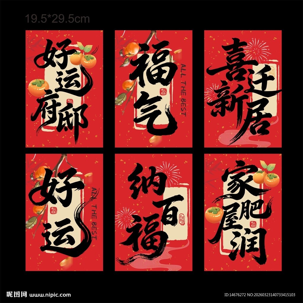 喜庆中式书法乔迁大吉挂布