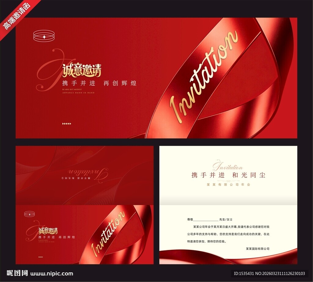 红色商务邀请函设计模板