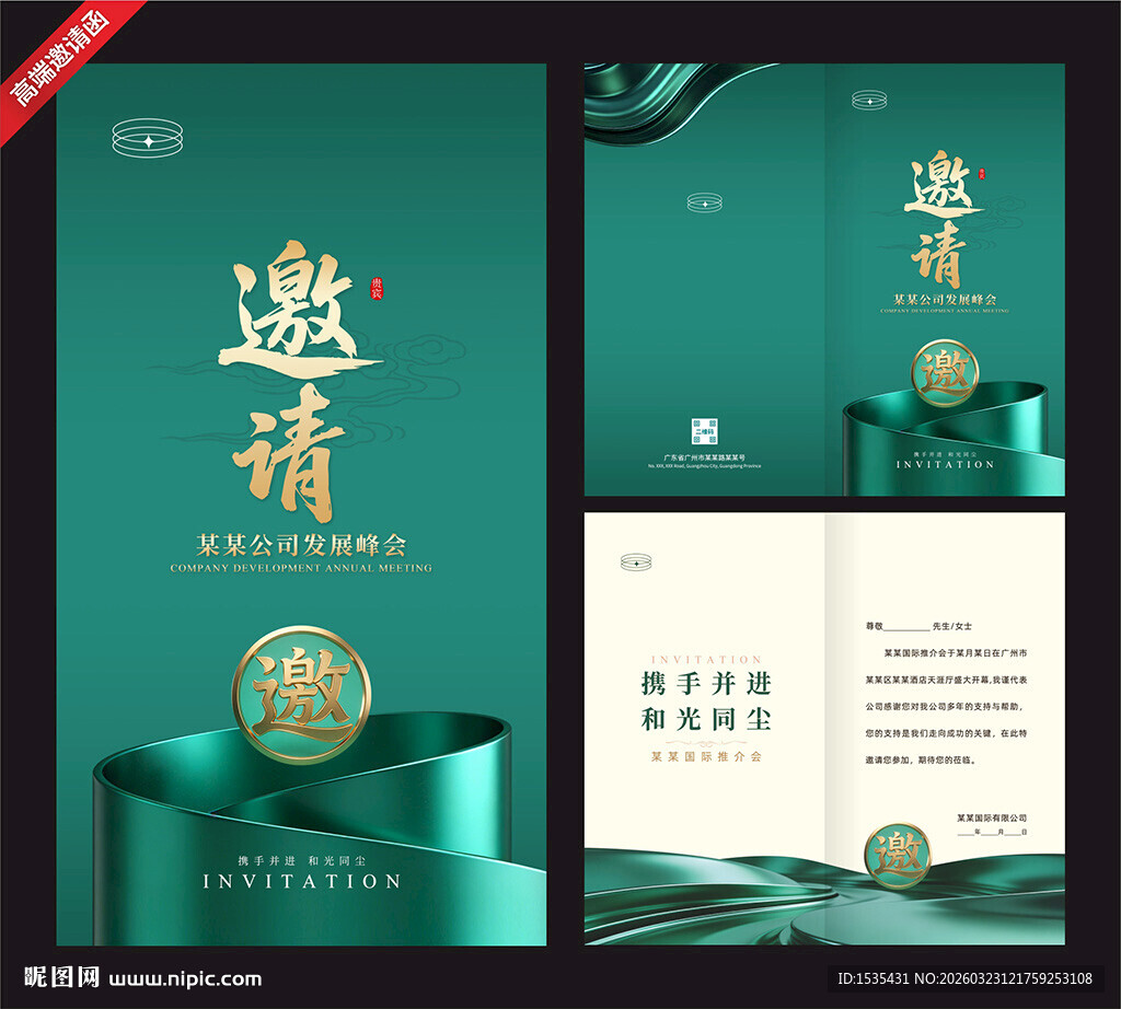 高端商务邀请函设计模板