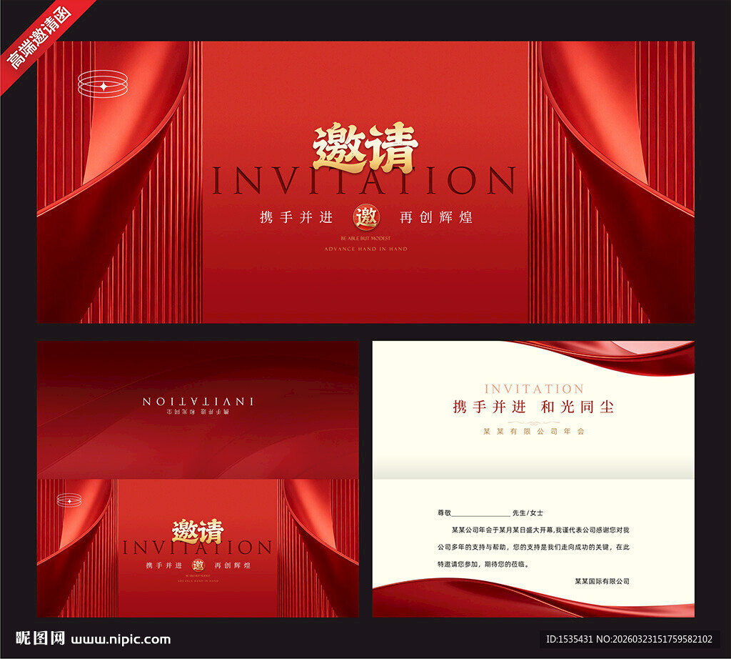 红色商务邀请函设计模板