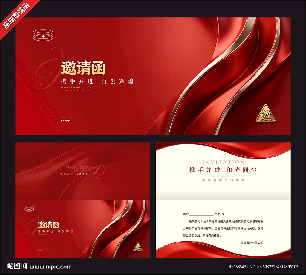 红色商务邀请函设计模板