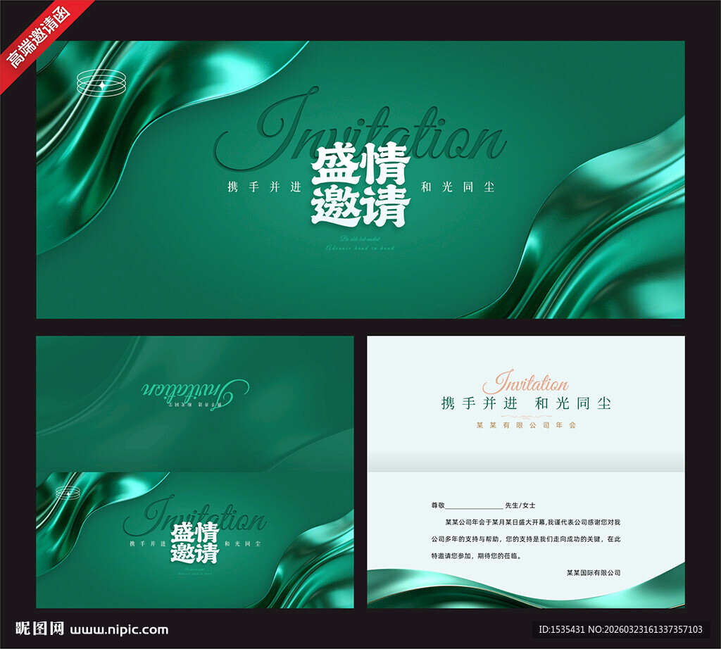 绿色商务邀请函设计模板