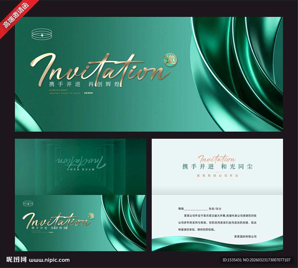 绿色优雅商务邀请函设计