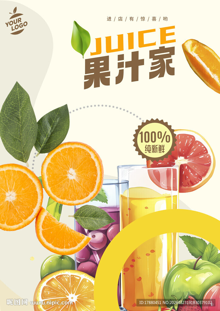 果汁海报
