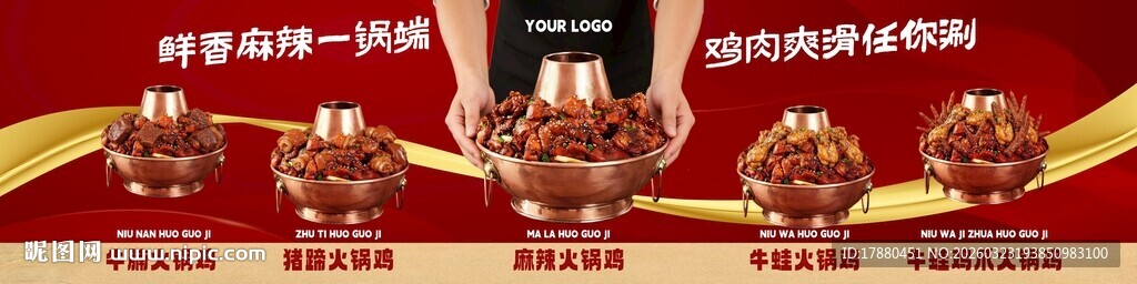 火锅鸡海报