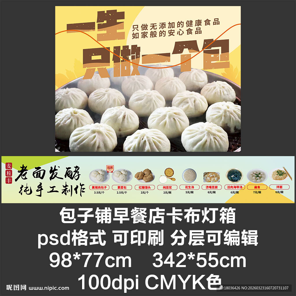 包子铺早餐店卡布灯箱广告门头