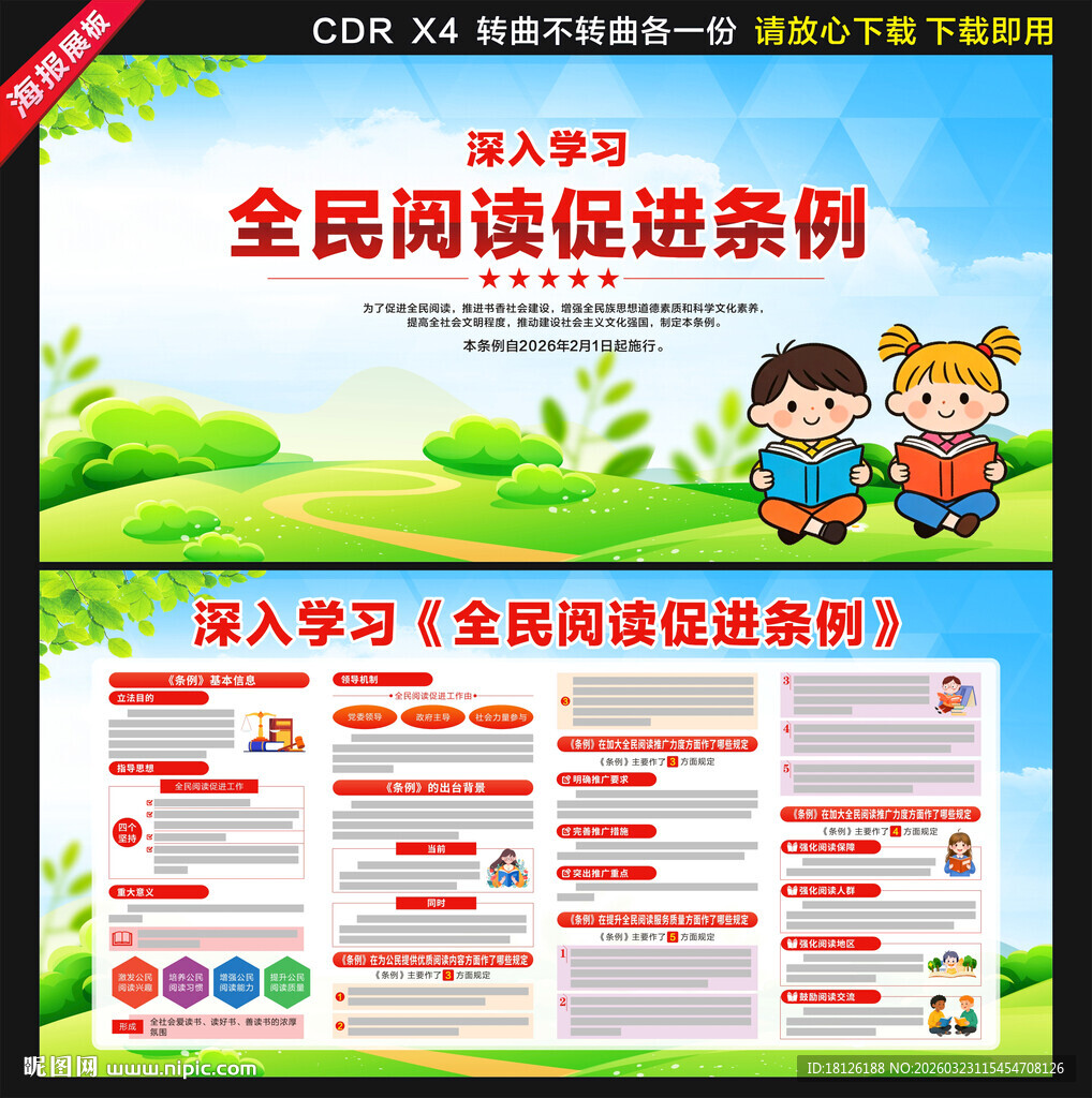 全民阅读促进条例