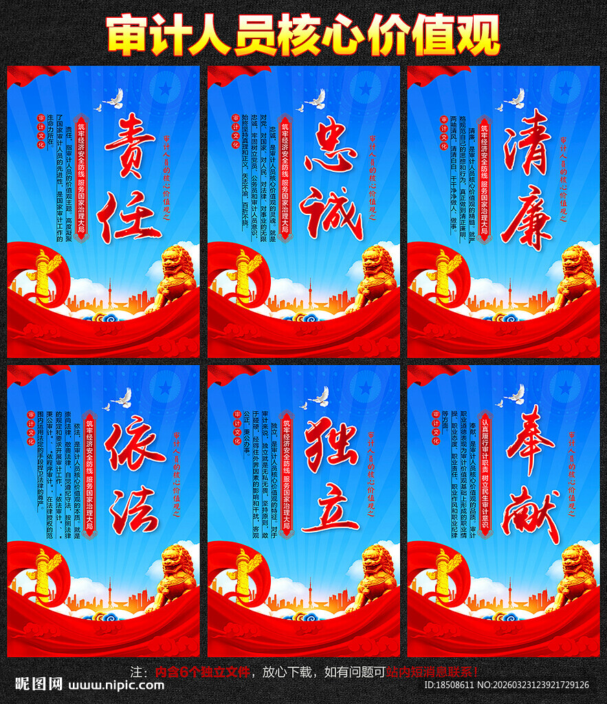 审计人员核心价值观