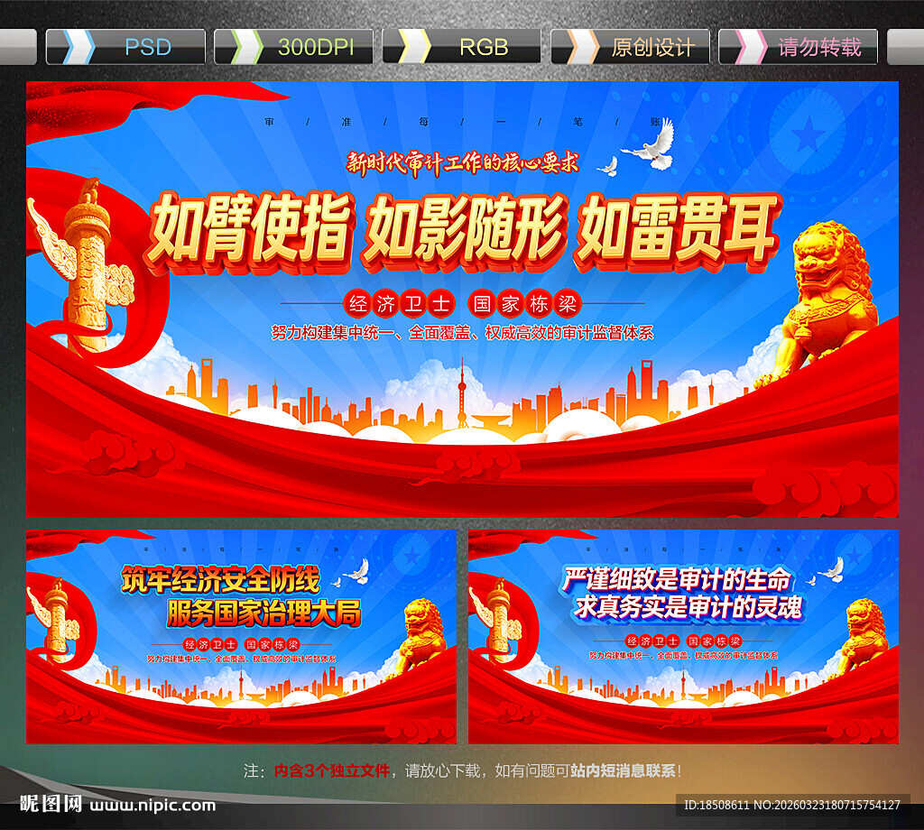 审计局宣传展板