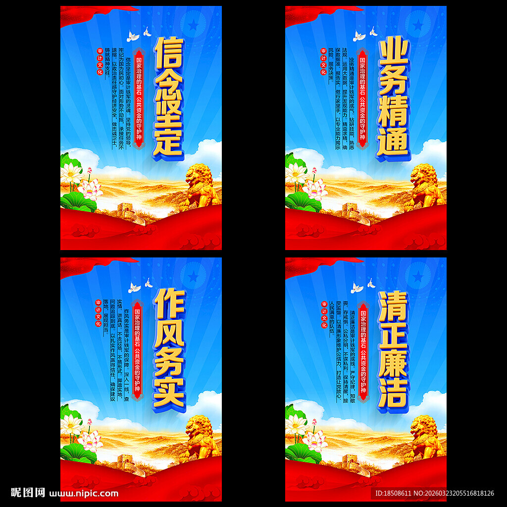 审计局宣传展板